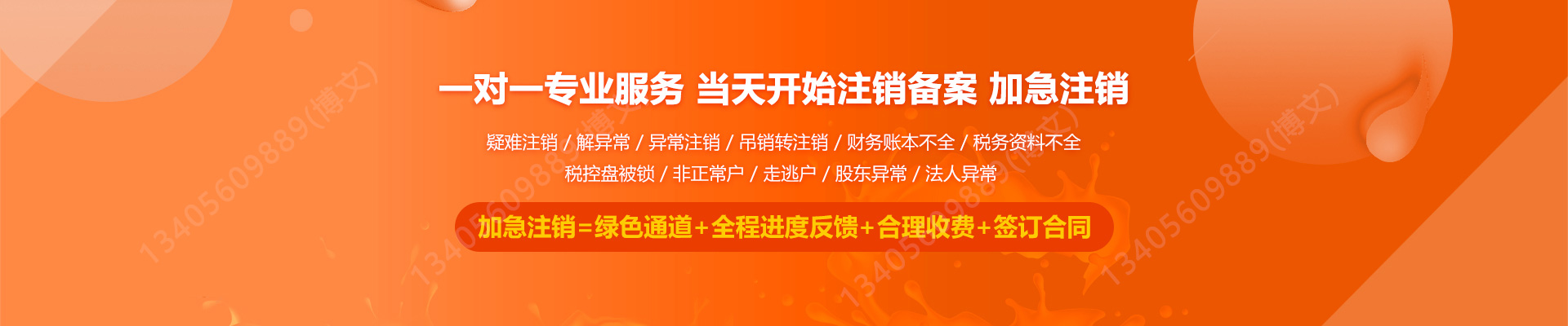 钦南工商注销
